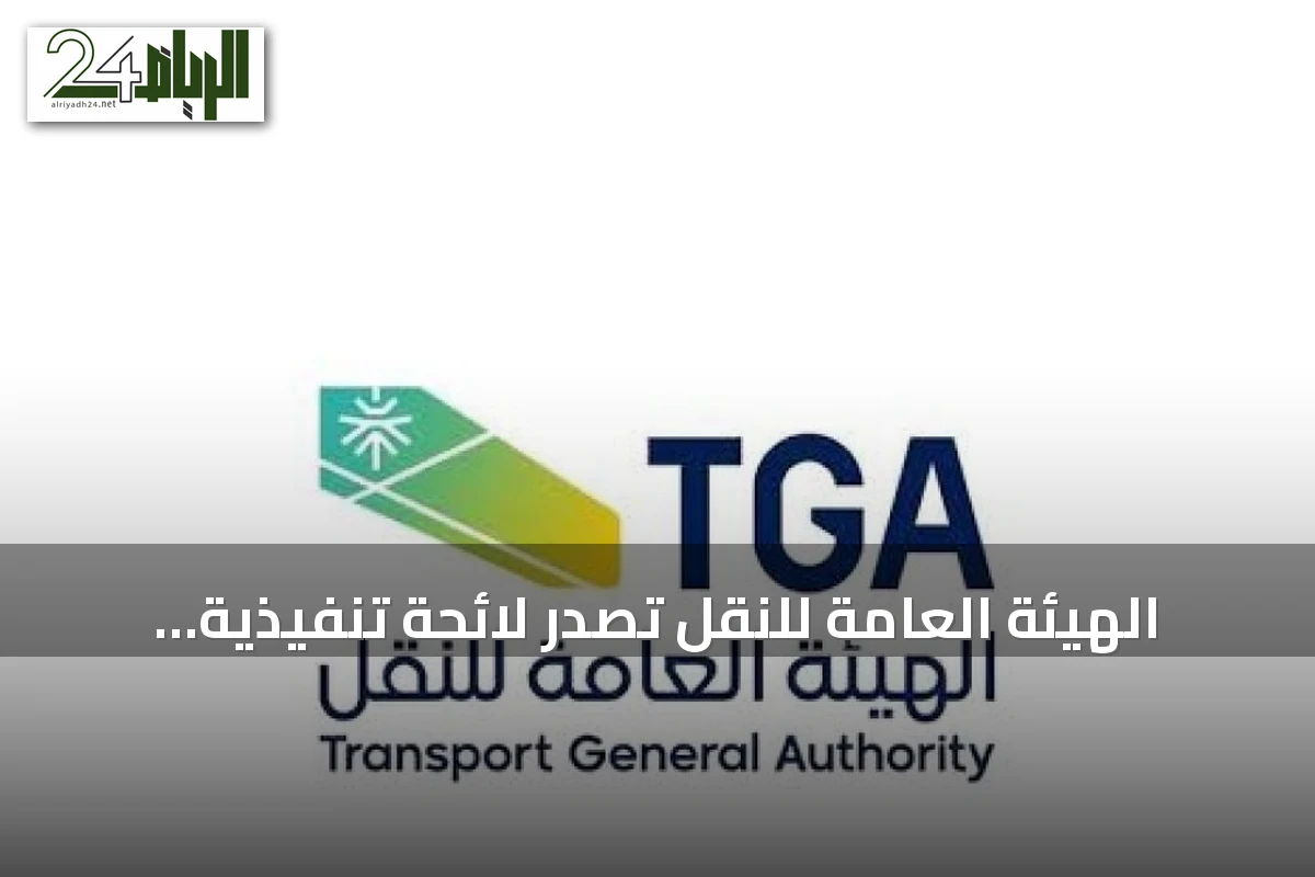 الهيئة العامة للنقل تصدر لائحة تنفيذيّة لنقل البضائع بالدراجات الآلية