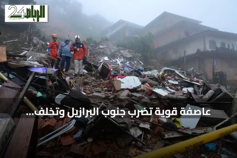 عاصفة قوية تضرب جنوب البرازيل وتخلف قتيلاً وخمسة جرحى