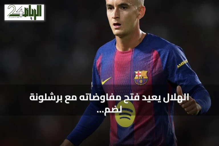الهلال يعيد فتح مفاوضاته مع برشلونة لضم كاسادو