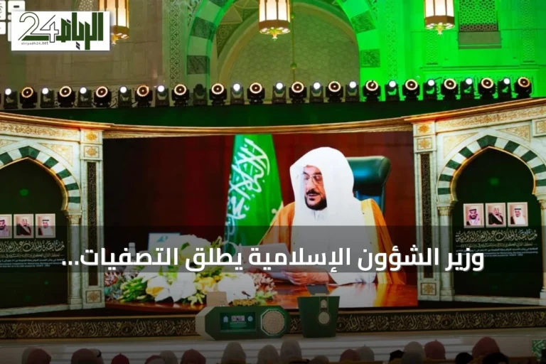 وزير الشؤون الإسلامية يطلق التصفيات النهائية لمسابقة الملك عبدالعزيز الدولية للقرآن بالمسجد الحرام