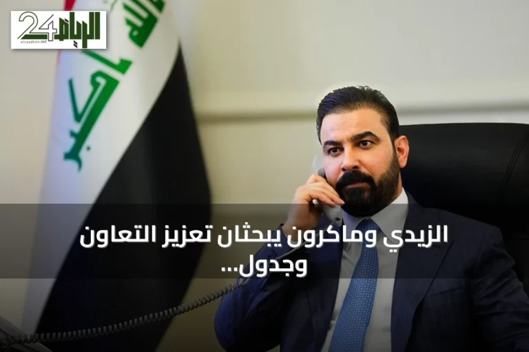 الزيدي وماكرون يبحثان تعزيز التعاون وجدول انسحاب التحالف من العراق