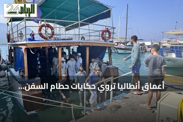 أعماق أنطاليا تروي حكايات حطام السفن والتنوع البحري