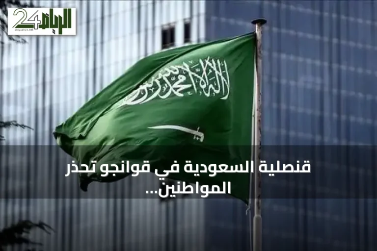 قنصلية السعودية في قوانجو تحذر المواطنين من إعصار «دولفين» وتدعو لتوخي الحذر