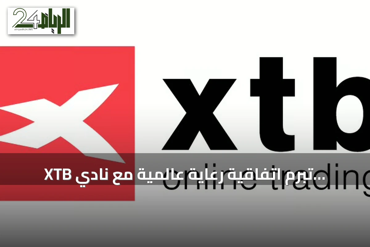 XTB تبرم اتفاقية رعاية عالمية مع نادي بورتو حتى موسم 2028-2029