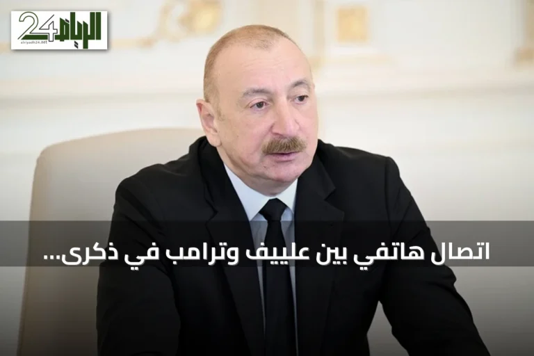 اتصال هاتفي بين علييف وترامب في ذكرى اتفاق السلام الأذربيجاني الأرميني