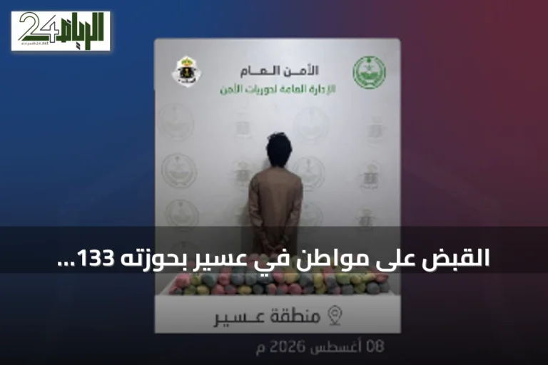 القبض على مواطن في عسير بحوزته 133 كيلوغراماً من القات المخبأ داخل سيارته