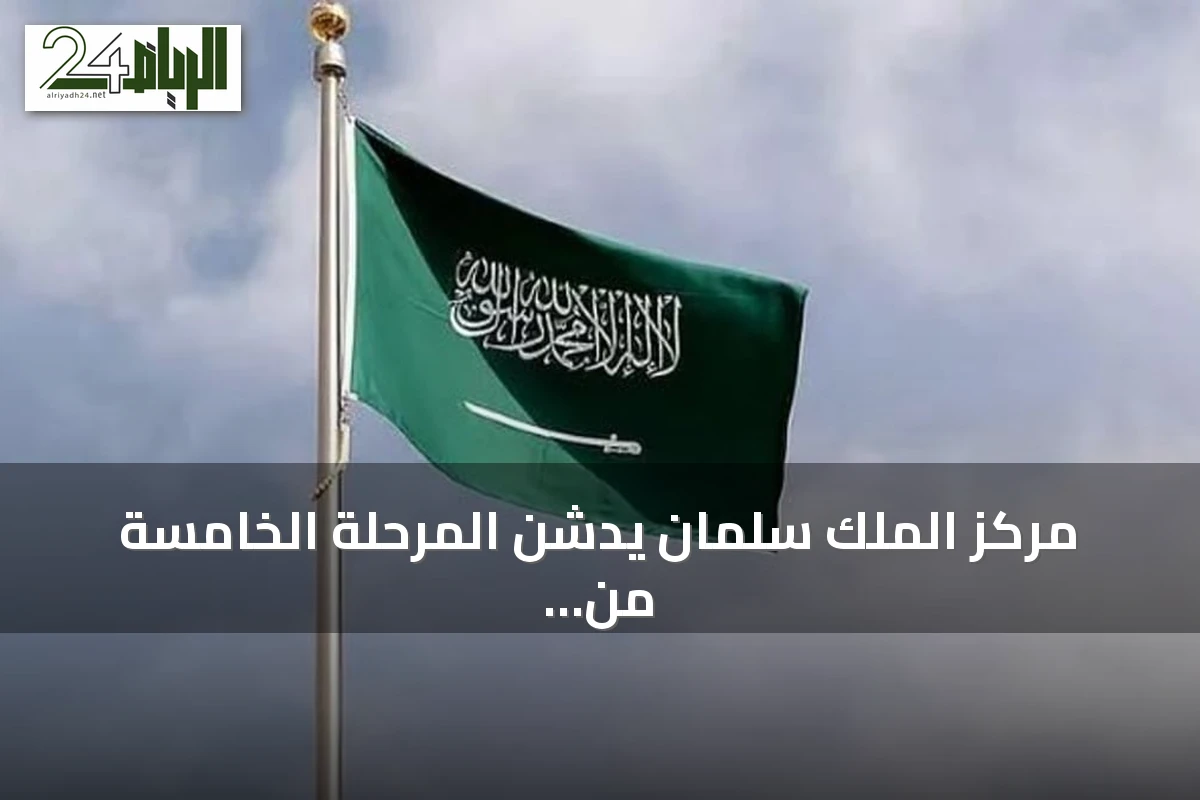 مركز الملك سلمان يدشن المرحلة الخامسة من مشروع الإيواء الطارئ في الحديدة