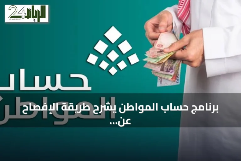برنامج حساب المواطن يشرح طريقة الإفصاح عن دخل «حافز» وأثره على الاستحقاق