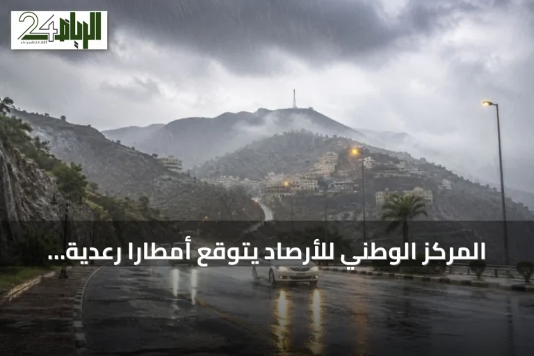 المركز الوطني للأرصاد يتوقع أمطاراً رعدية وزخات برد على 5 مناطق مع ارتفاع الحرارة في أخرى