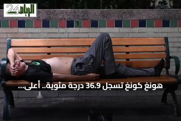 هونغ كونغ تسجل 36.9 درجة مئوية.. أعلى حرارة منذ 142 عاماً