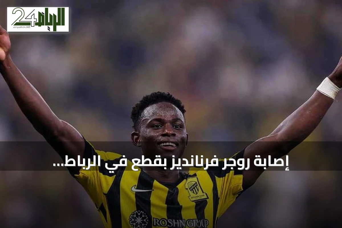 إصابة روجر فرنانديز بقطع في الرباط الصليبي تبعده عن مباريات الاتحاد