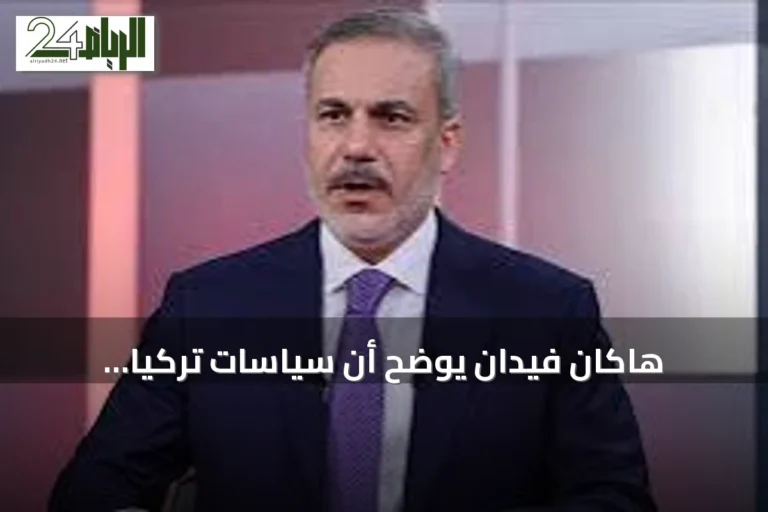 هاكان فيدان يوضح أن سياسات تركيا والسعودية وباكستان دفاعية وليست توسعية
