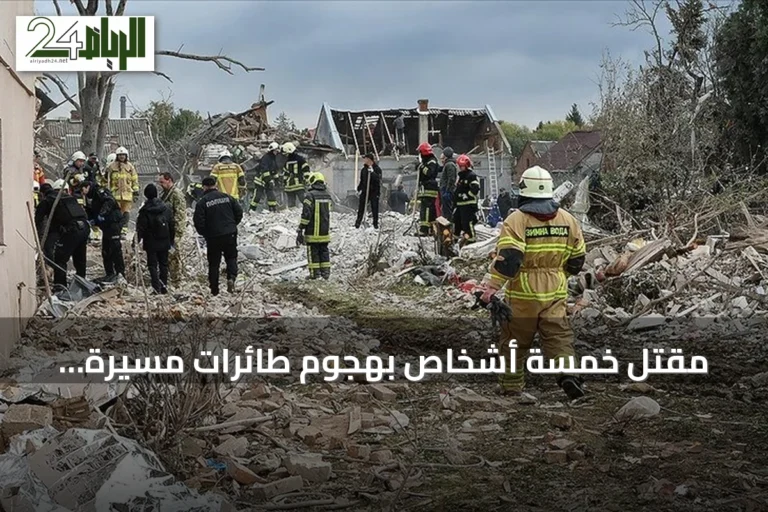 مقتل خمسة أشخاص بهجوم طائرات مسيرة أوكرانية على بيلغورود