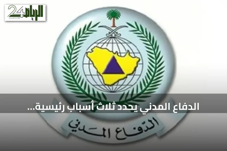 الدفاع المدني يحدد ثلاث أسباب رئيسية لحرائق التماس الكهربائي