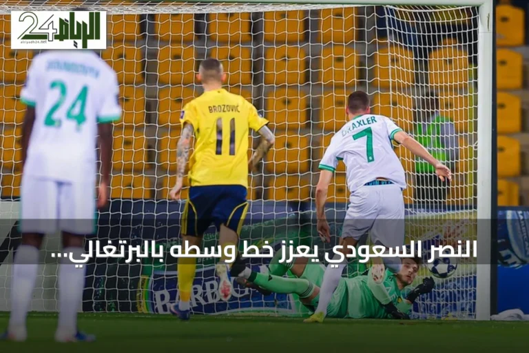 النصر السعودي يعزز خط وسطه بالبرتغالي سامو كوستا