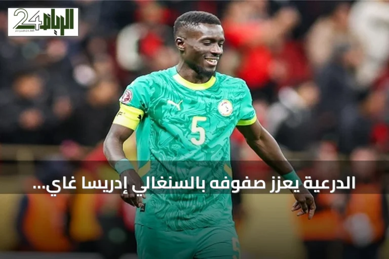 الدرعية يعزز صفوفه بالسنغالي إدريسا غاي في صفقة انتقال حر