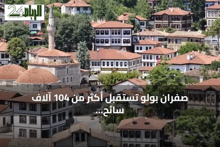 صفران بولو تستقبل أكثر من 104 آلاف سائح في أول ستة أشهر من عام 2026