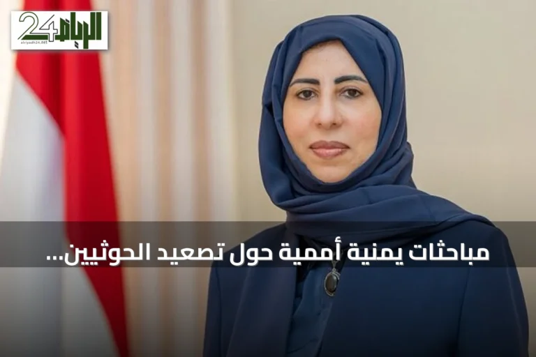 مباحثات يمنية أممية حول تصعيد الحوثيين الأخير
