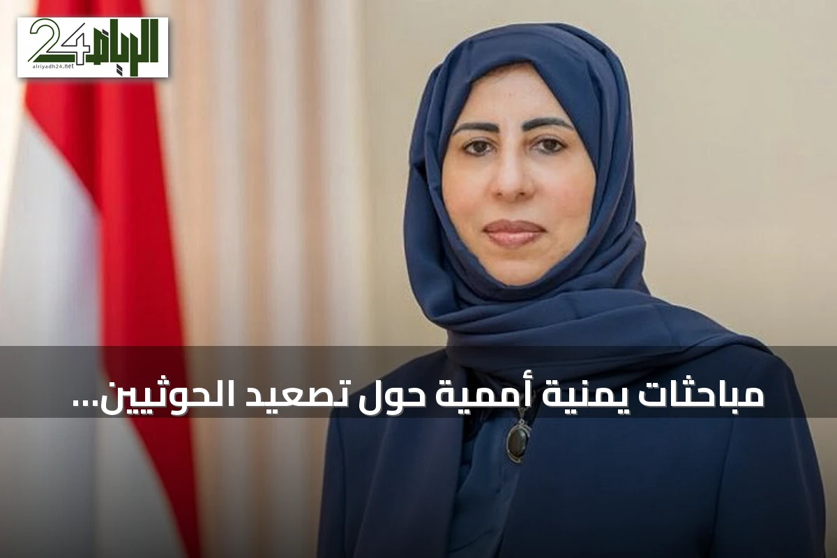 مباحثات يمنية أممية حول تصعيد الحوثيين الأخير