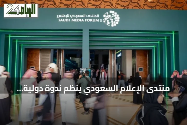 منتدى الإعلام السعودي ينظّم ندوة دولية لتحويل الحوار إلى مشروعات استراتيجية ضمن مبادرة SMF Connect