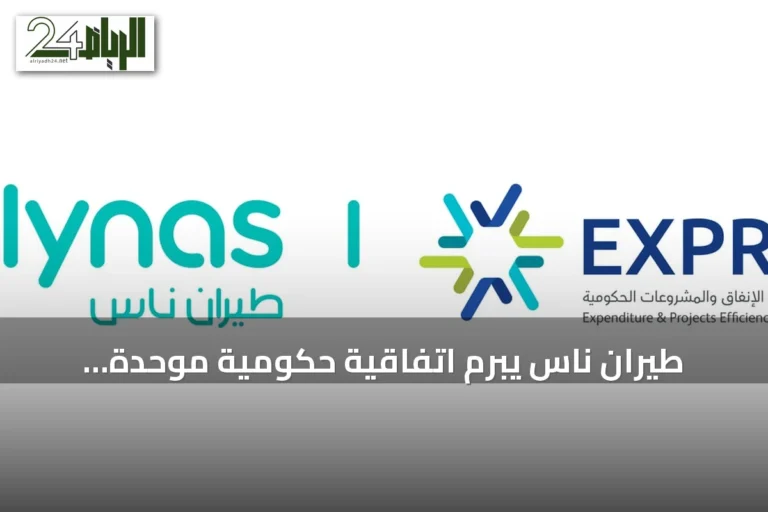 طيران ناس يبرم اتفاقية حكومية موحدة لخدمات السفر الجوي الاقتصادي اعتباراً من الربع الرابع من 2026