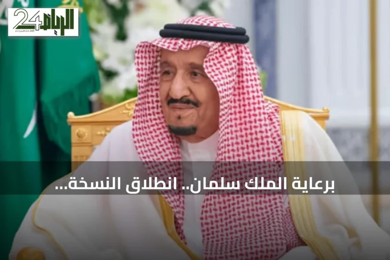 برعاية الملك سلمان.. انطلاق النسخة العاشرة من مؤتمر مستقبل الاستثمار بالرياض في أكتوبر 2026