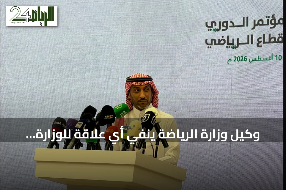 وكيل وزارة الرياضة ينفي أي علاقة للوزارة بانتخابات الاتحاد السعودي لكرة القدم