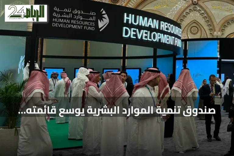 صندوق تنمية الموارد البشرية يوسع قائمته بـ 12 شهادة مهنية صحية جديدة