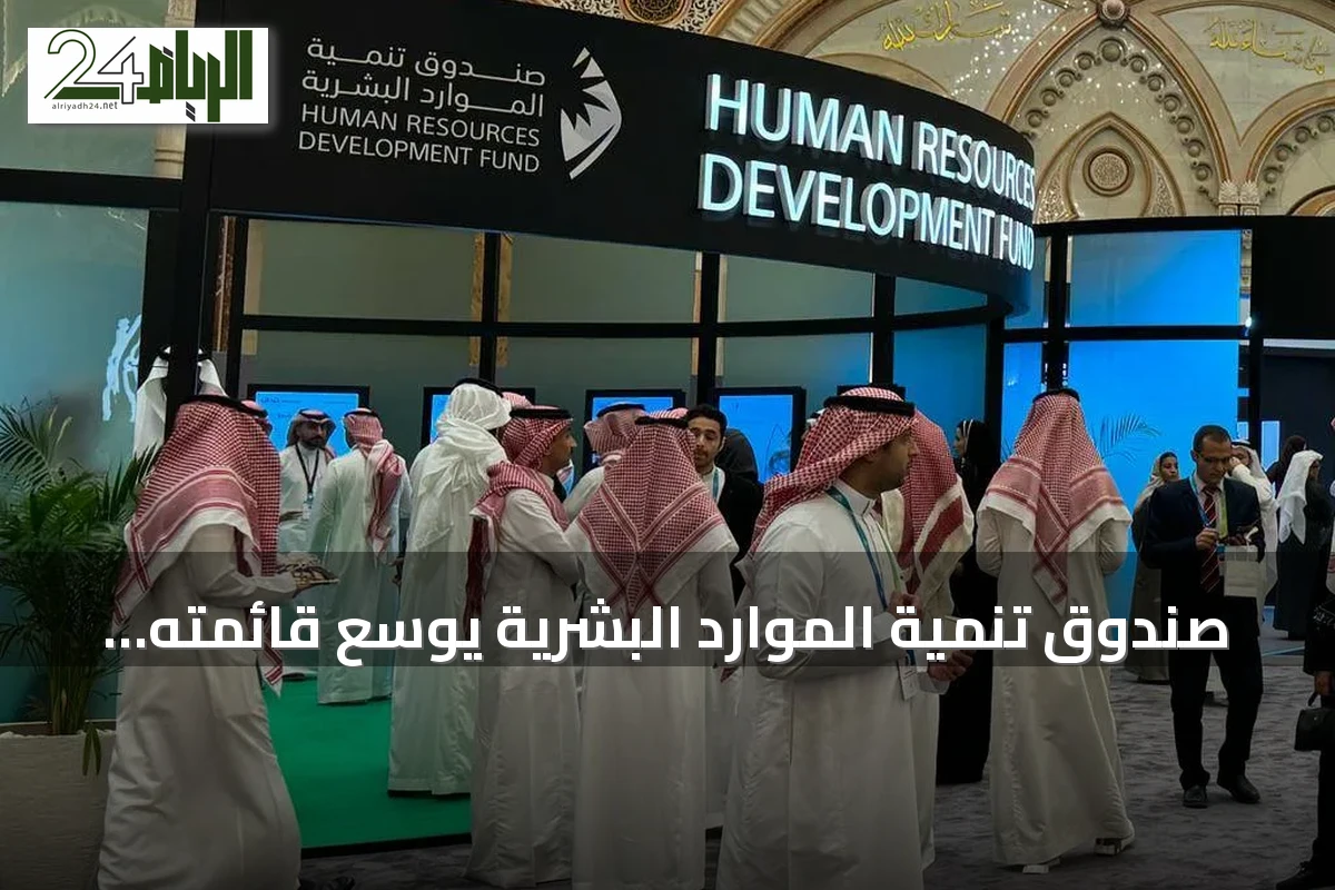 صندوق تنمية الموارد البشرية يوسع قائمته بـ 12 شهادة مهنية صحية جديدة