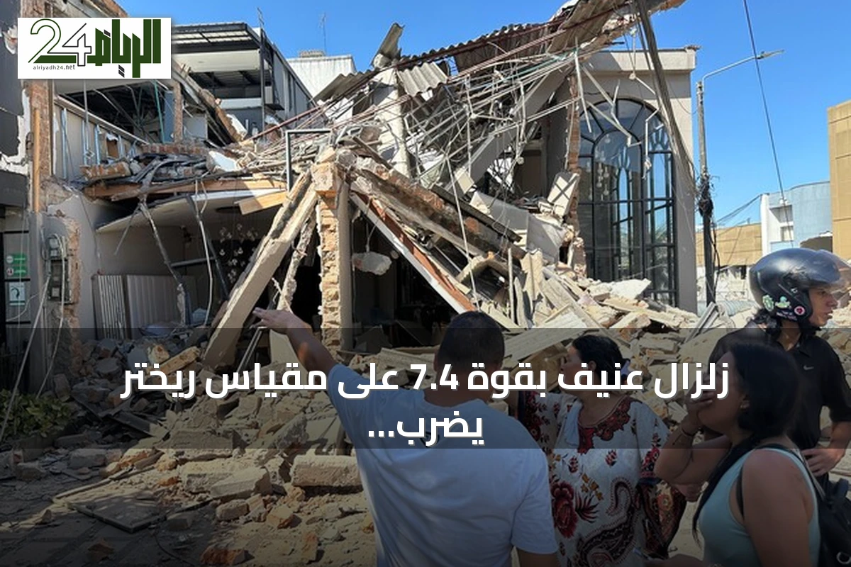 زلزال عنيف بقوة 7.4 على مقياس ريختر يضرب غربي كولومبيا ويتسبب بأضرار