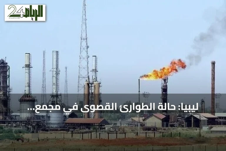 ليبيا: حالة الطوارئ القصوى في مجمع الزاوية النفطي بعد حريق هائل