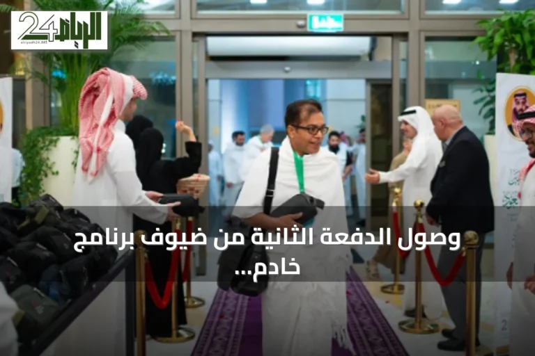 وصول الدفعة الثانية من ضيوف برنامج خادم الحرمين للعمرة والزيارة إلى مكة المكرمة لأداء المناسك