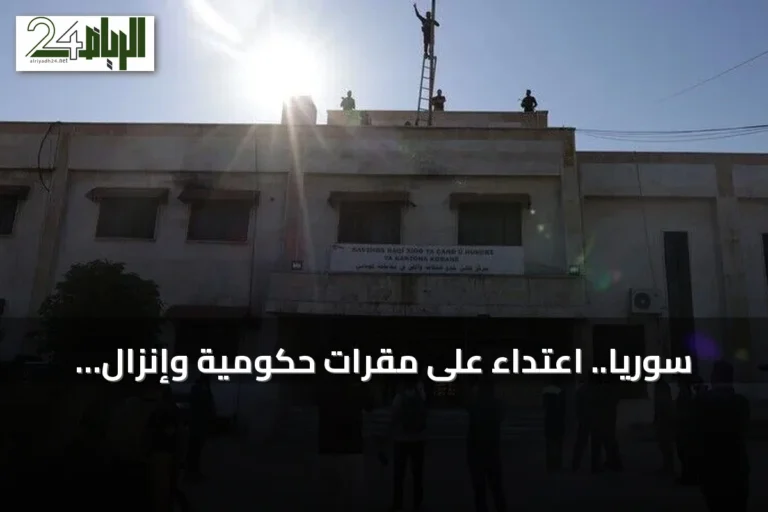 سوريا.. اعتداء على مقرات حكومية وإنزال علم الجمهورية في عين العرب