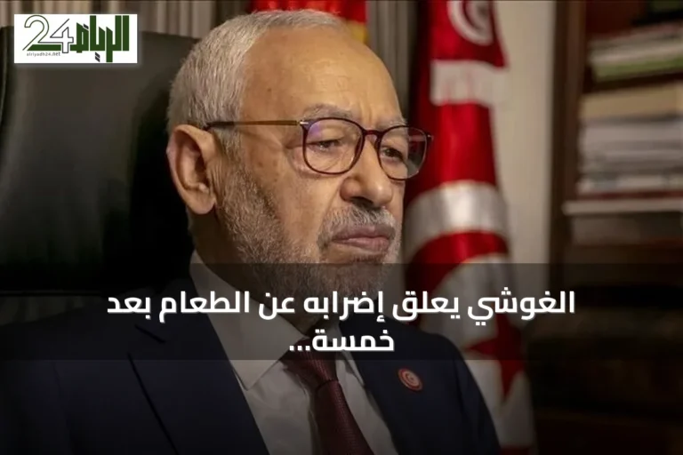 الغوشي يعلق إضرابه عن الطعام بعد خمسة أيام احتجاجًا على العزل في المستشفى