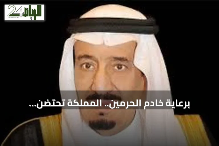 برعاية خادم الحرمين.. المملكة تحتضن الدورة الثانية للمنتدى اللوجستي العالمي في نوفمبر المقبل
