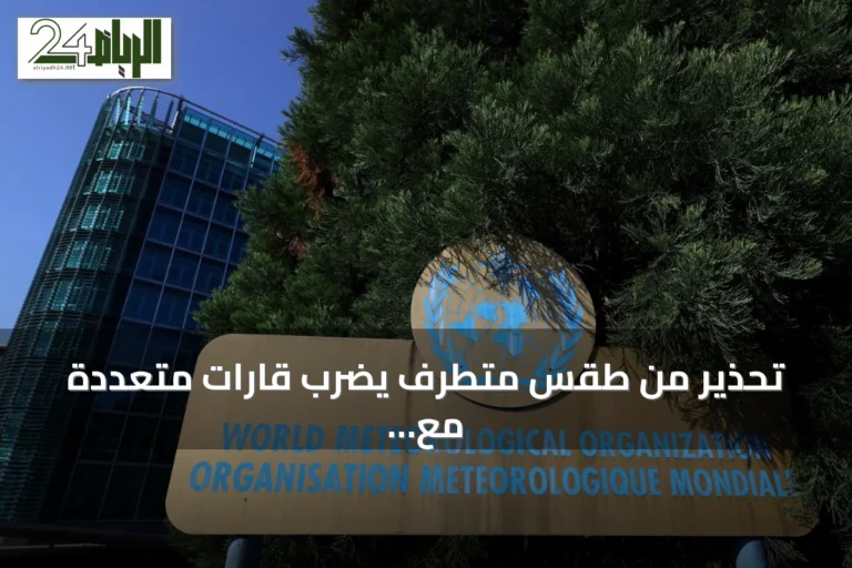 تحذير من طقس متطرف يضرب قارات متعددة مع موجات حر وفيضانات وأمطار غزيرة
