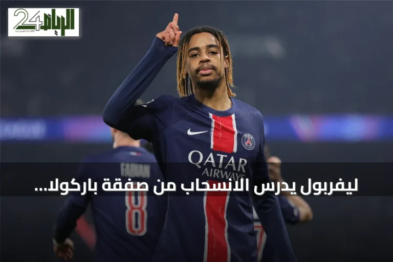 ليفربول يدرس الانسحاب من صفقة باركولا بسبب مطالب باريس سان جيرمان المالية