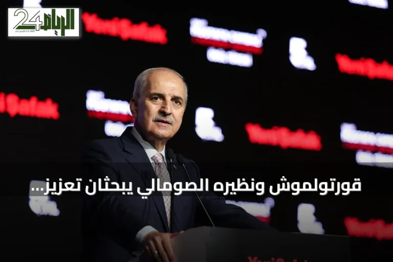 قورتولموش ونظيره الصومالي يبحثان تعزيز التعاون البرلماني بين البلدين