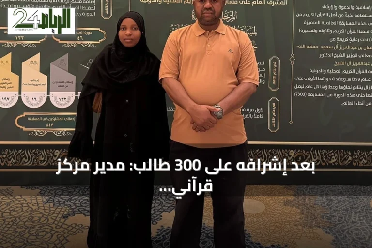 بعد إشرافه على 300 طالب: مدير مركز قرآني تنزاني يصطحب ابنته لمنافسات مكة