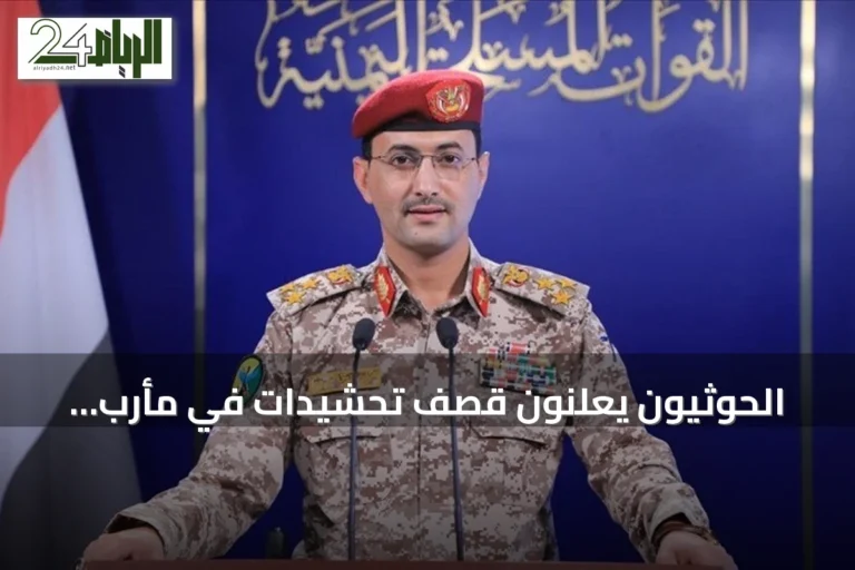 الحوثيون يعلنون قصف تحشيدات في مأرب والمخا ويبلغون عن عشرات الضحايا