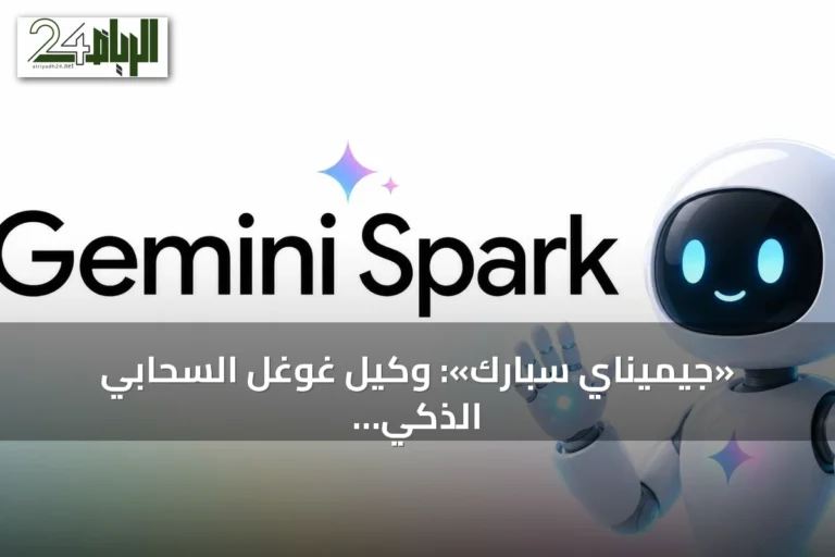 «جيميناي سبارك»: وكيل غوغل السحابي الذكي يعمل خلف الكواليس لإنجاز المهام على مدار الساعة