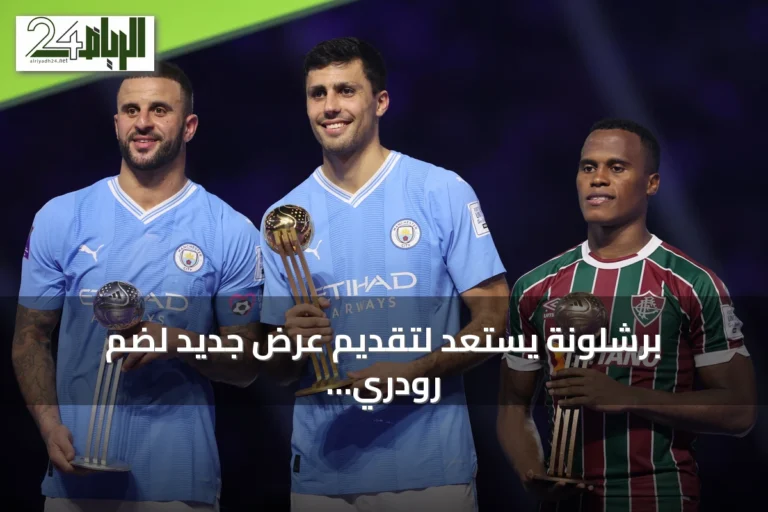 برشلونة يستعد لتقديم عرض جديد لضم رودري من مانشستر سيتي