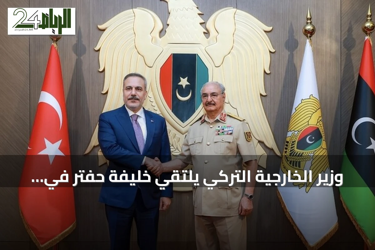 وزير الخارجية التركي يلتقي خليفة حفتر في بنغازي خلال زيارة ليبيا