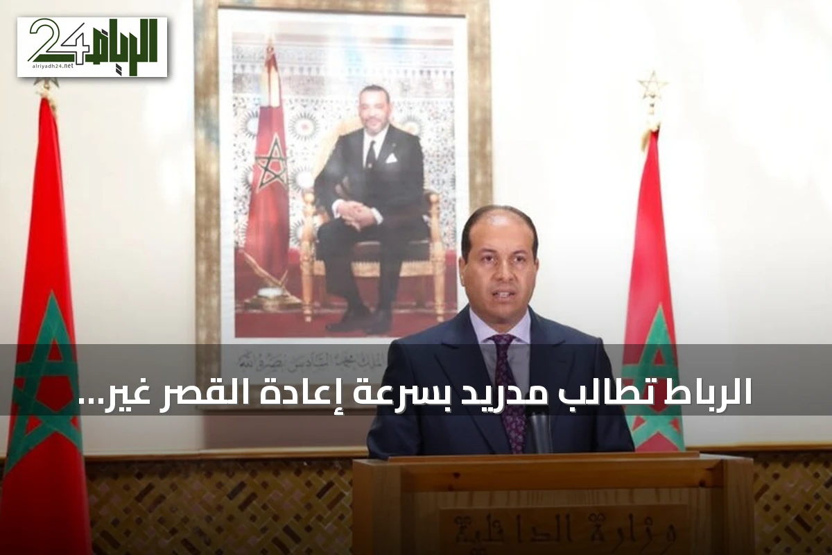 الرباط تطالب مدريد بسرعة إعادة القصر غير المصحوبين من سبتة
