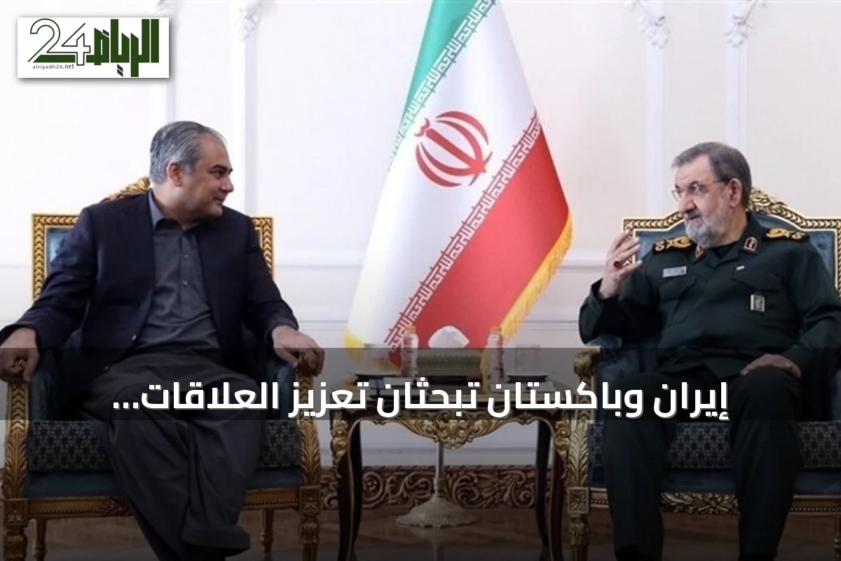 إيران وباكستان تبحثان تعزيز العلاقات الثنائية والتطورات الإقليمية