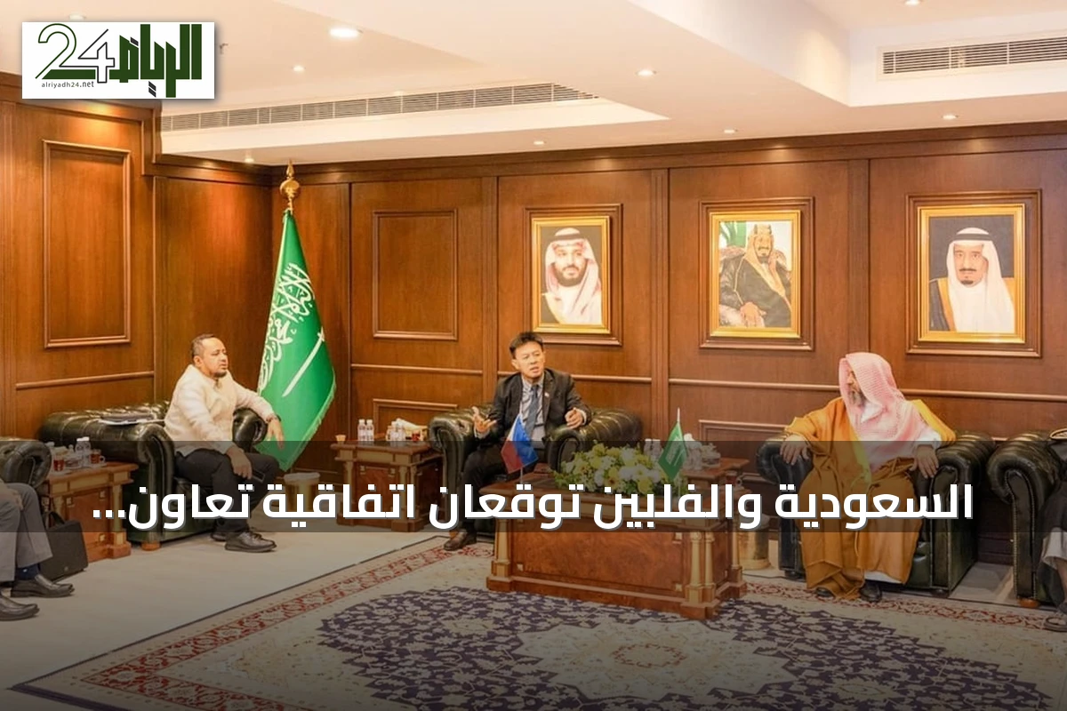 السعودية والفلبين توقعان اتفاقية تعاون ديني في مكة المكرمة