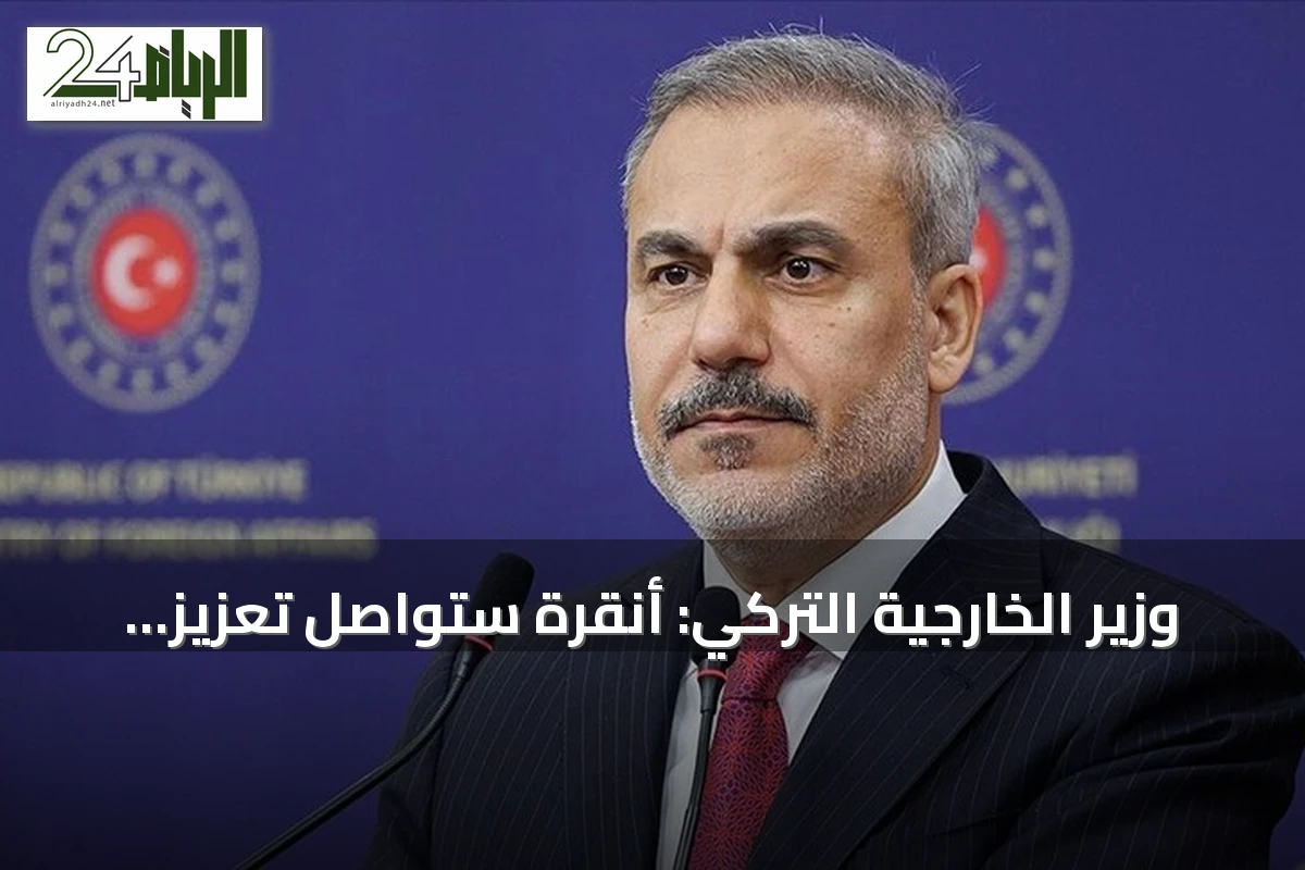 وزير الخارجية التركي: أنقرة ستواصل تعزيز الحوار بين شرق ليبيا وغربها