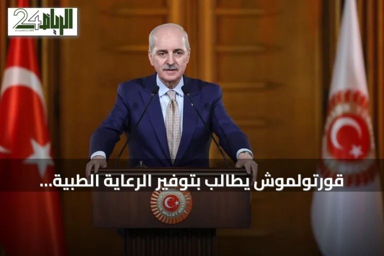 قورتولموش يطالب بتوفير الرعاية الطبية للغنوشي ويدعو للإفراج عنه في تونس