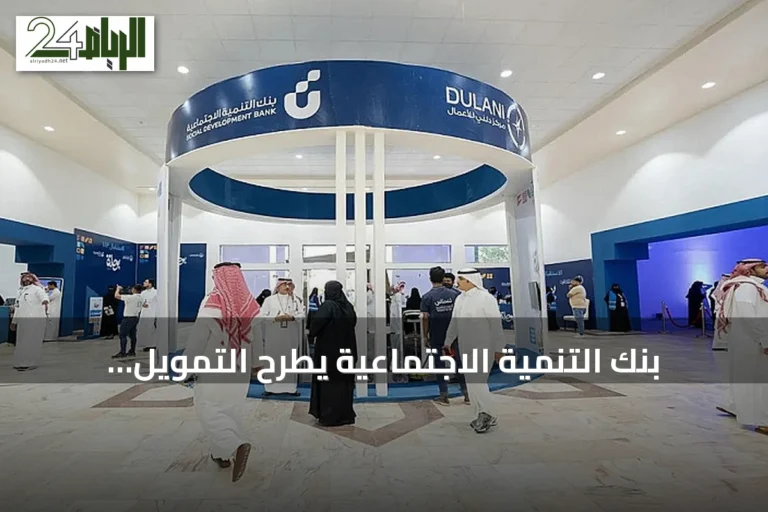 بنك التنمية الاجتماعية يطرح التمويل الموسمي لدعم العاملين في كرنفال بريدة الدولي للتمور