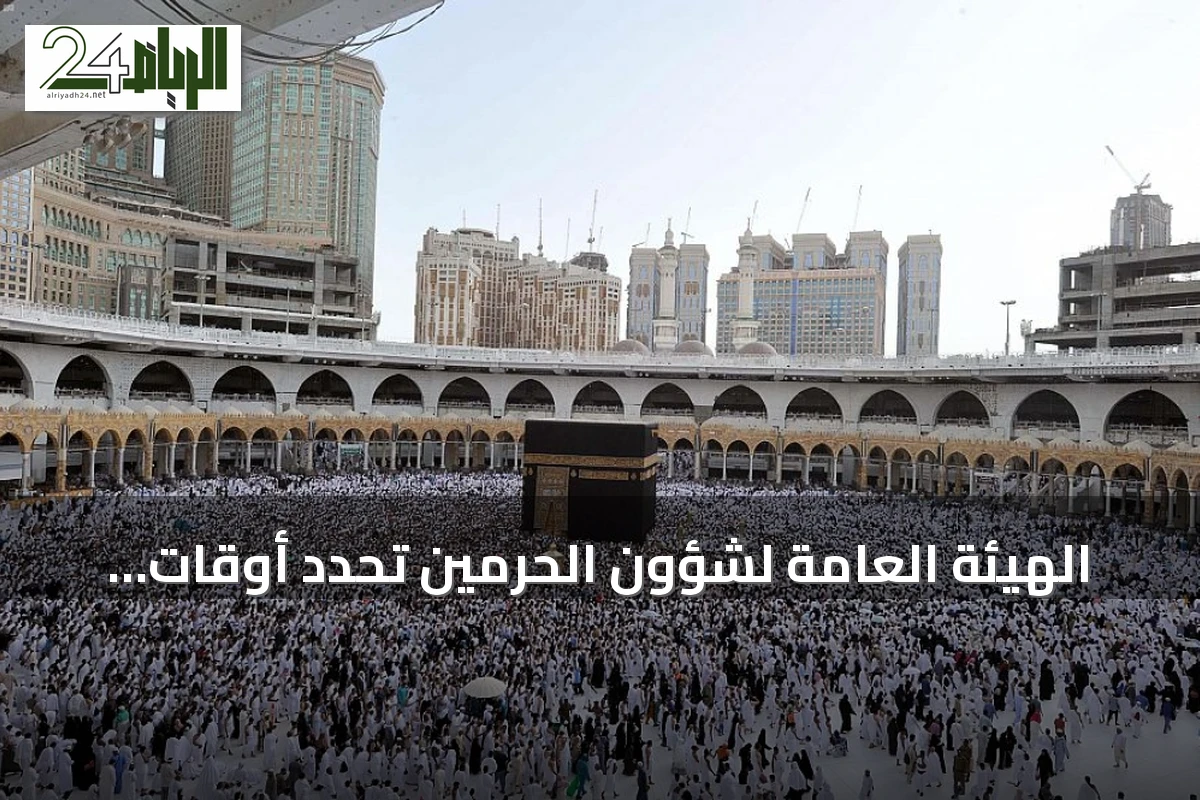 الهيئة العامة لشؤون الحرمين تحدد أوقات ذروة المطاف والمسعى وتحث على التخطيط المسبق